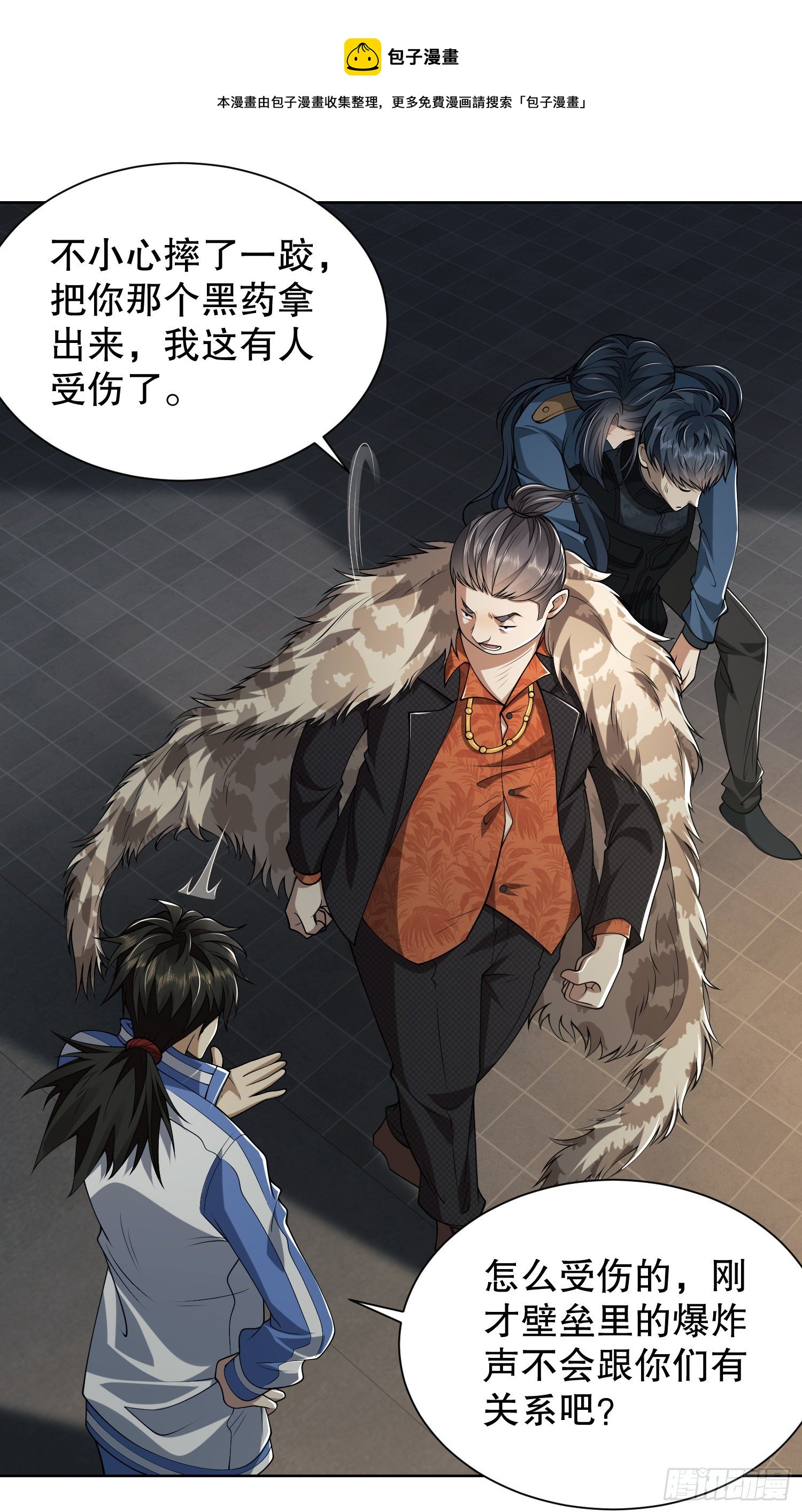 第一序列txt完整版漫画,73 看你不像好人1图