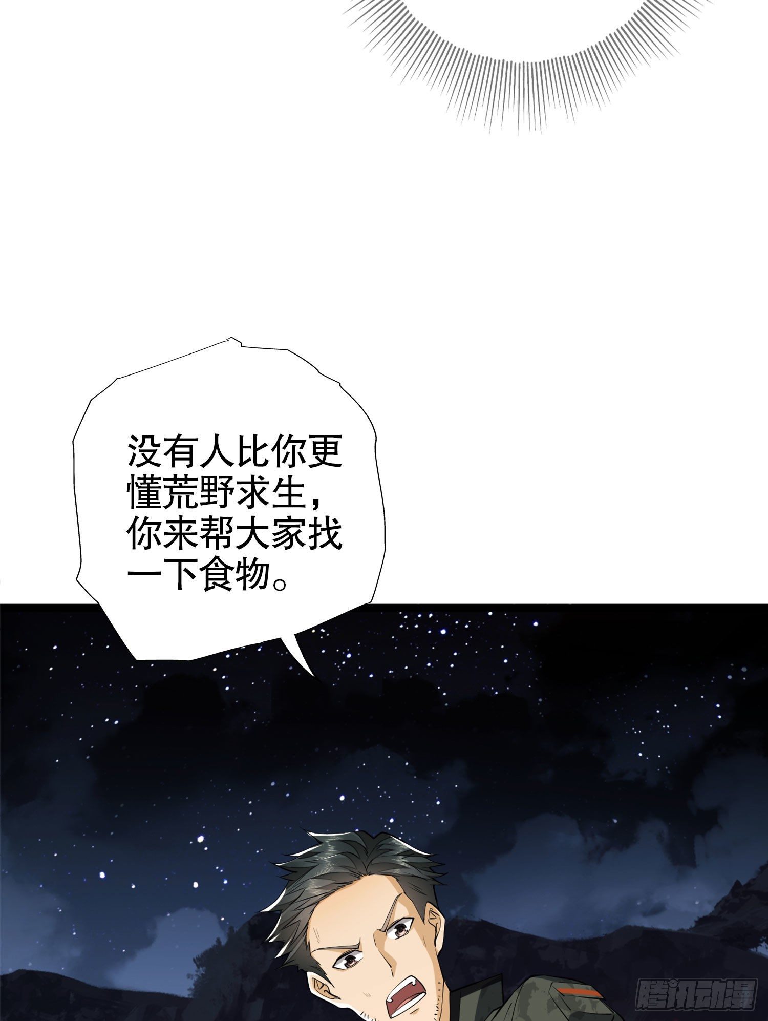 第一序列txt完整版漫画,23 新的技能2图