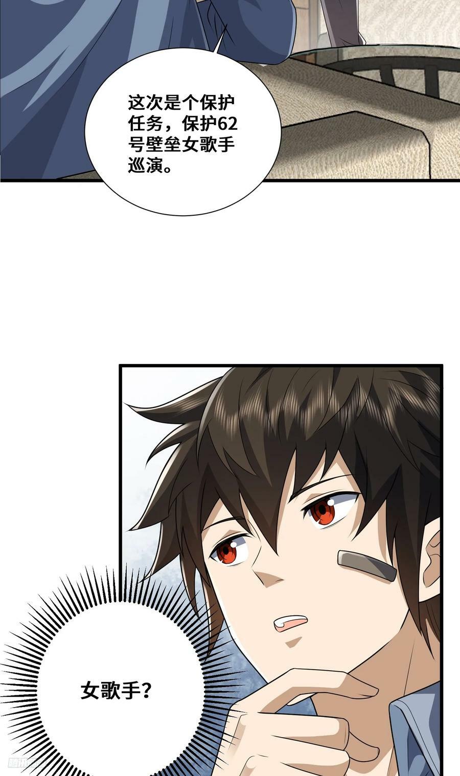 第一序列漫画,276 任务延期2图
