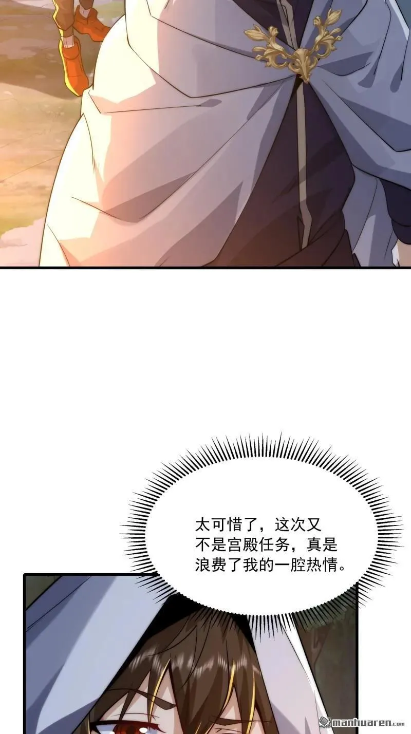 第一序列漫画,第364回 神秘生物2图