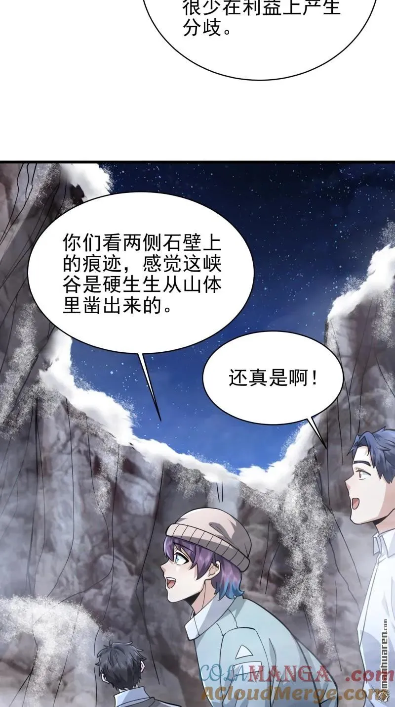 第一序列全文免费阅读漫画,第379回 峡谷陷阱1图