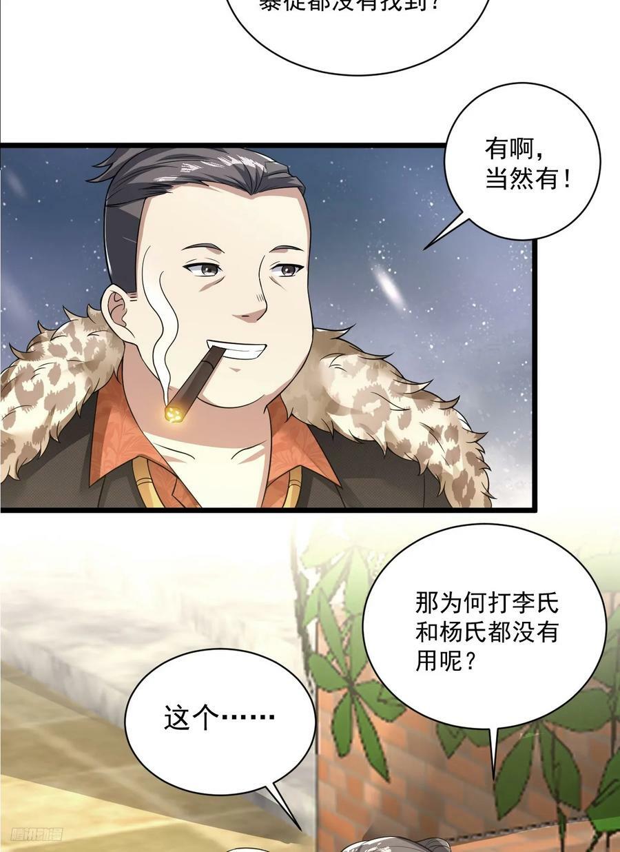 第一序列漫画,267 刺杀周希龙2图