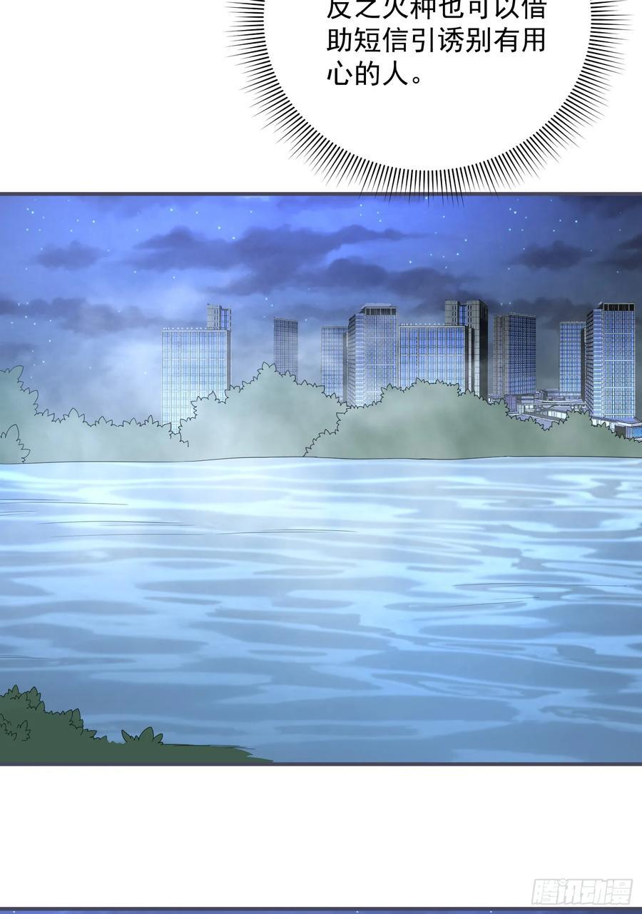 第一序列漫画免费观看全集漫画,286 火种的阴谋2图