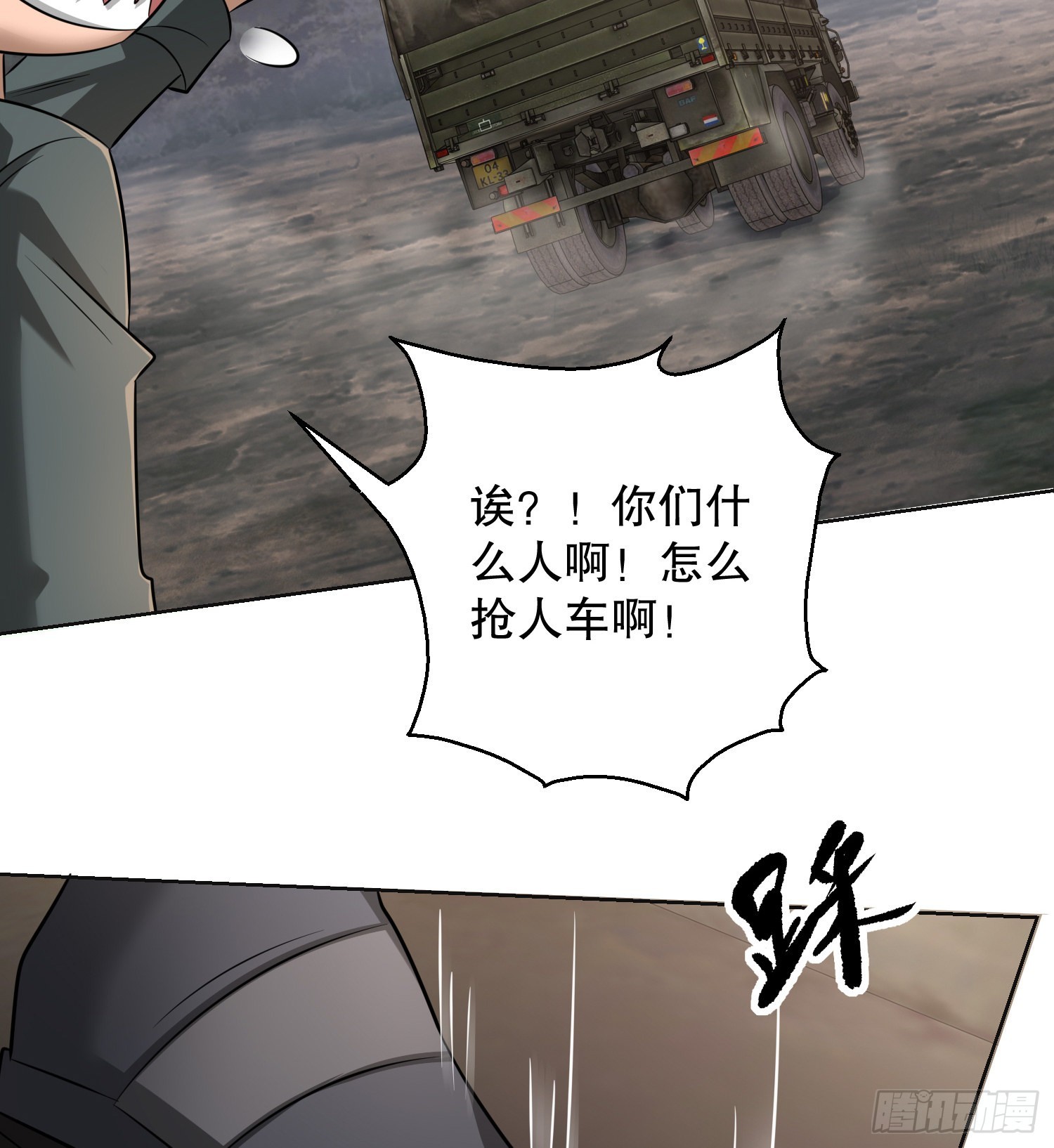 第一序列漫画,131 生存不易2图