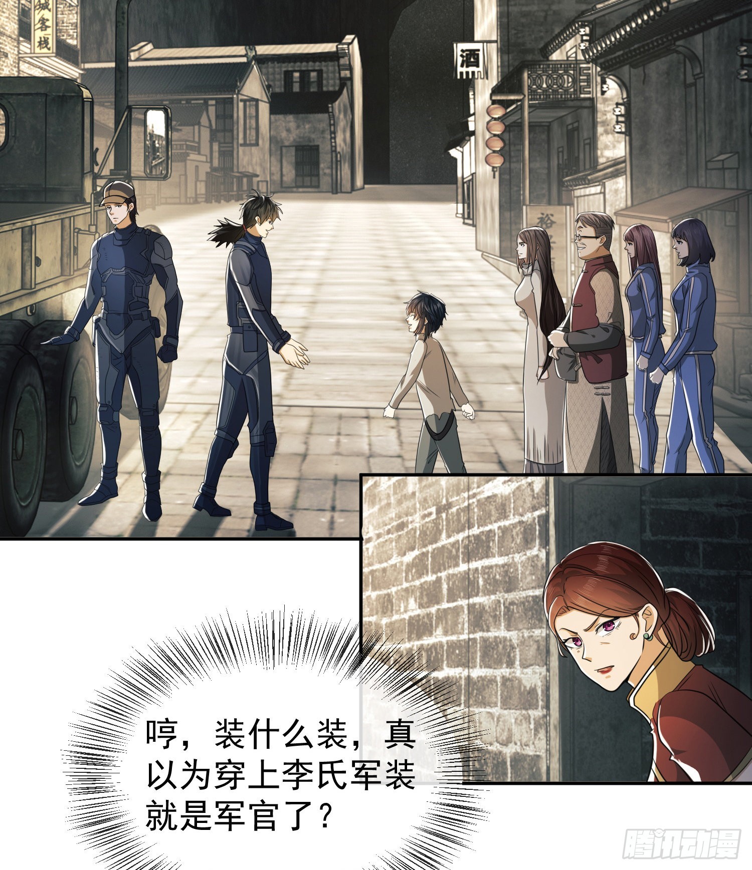 第一序列txt完整版漫画,110 上尉任小粟1图