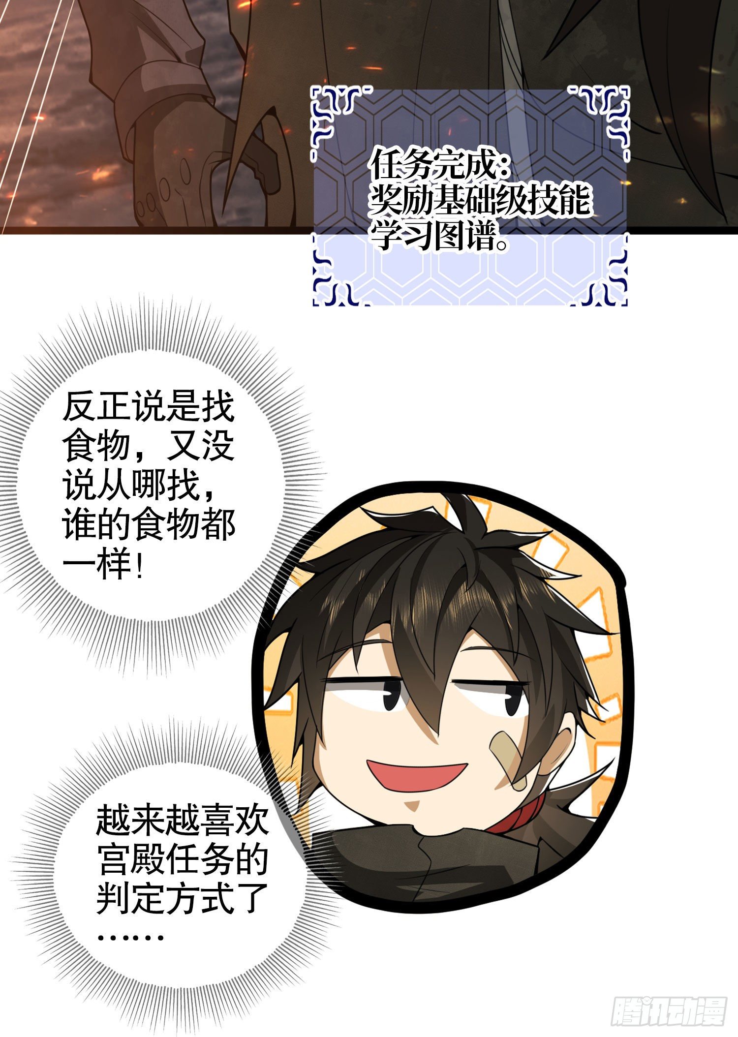 第一序列txt完整版漫画,23 新的技能2图