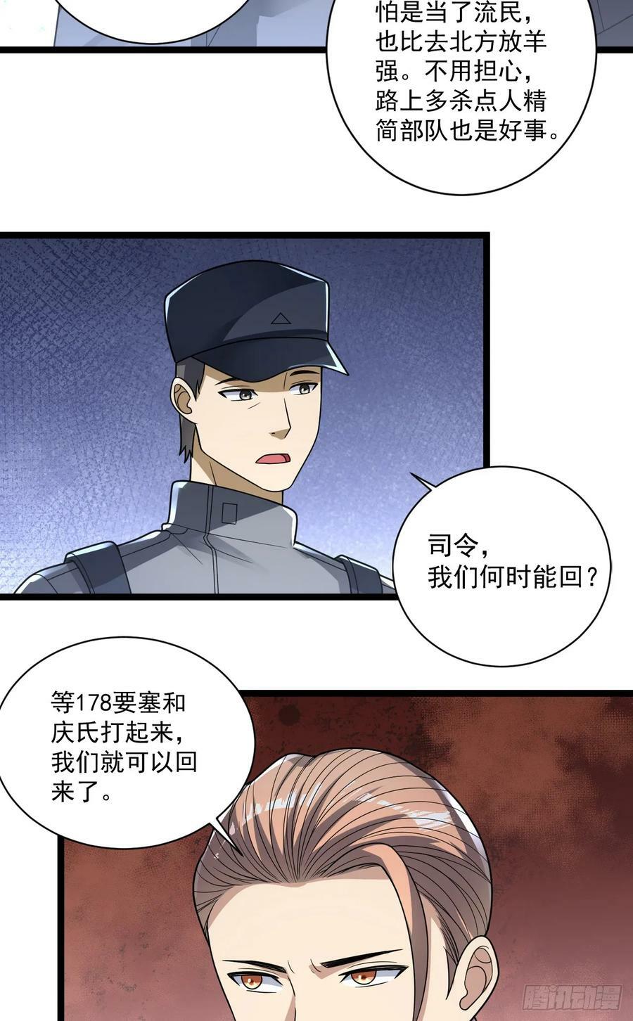 第一序列小说全文免费阅读漫画,242 颁发星云勋章1图