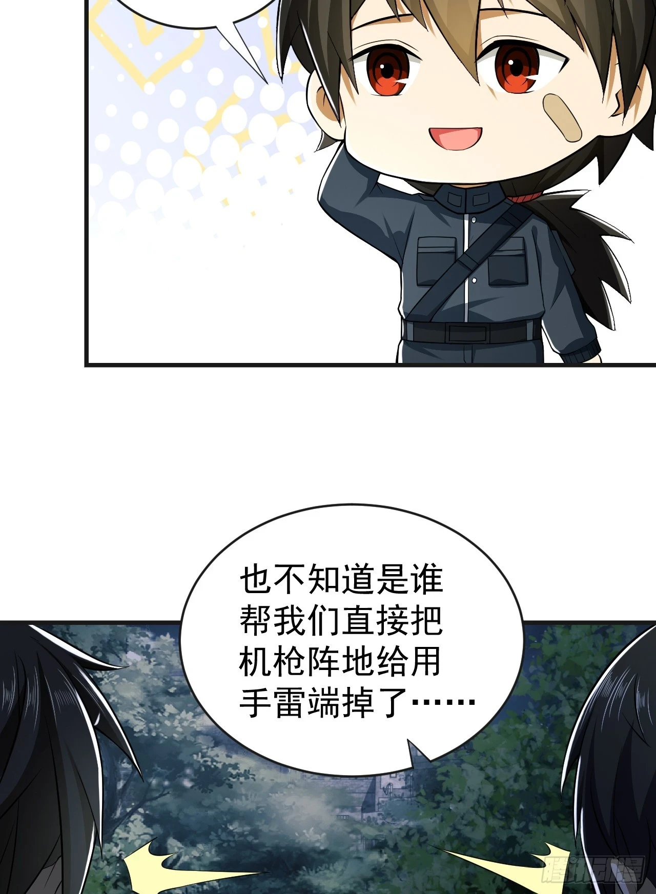 第一序列漫画,205 无所谓，我会出手2图