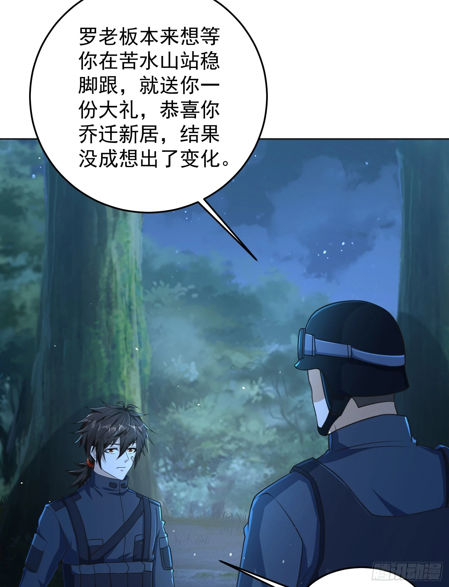 第一序列漫画,215 你相信罗老板吗2图