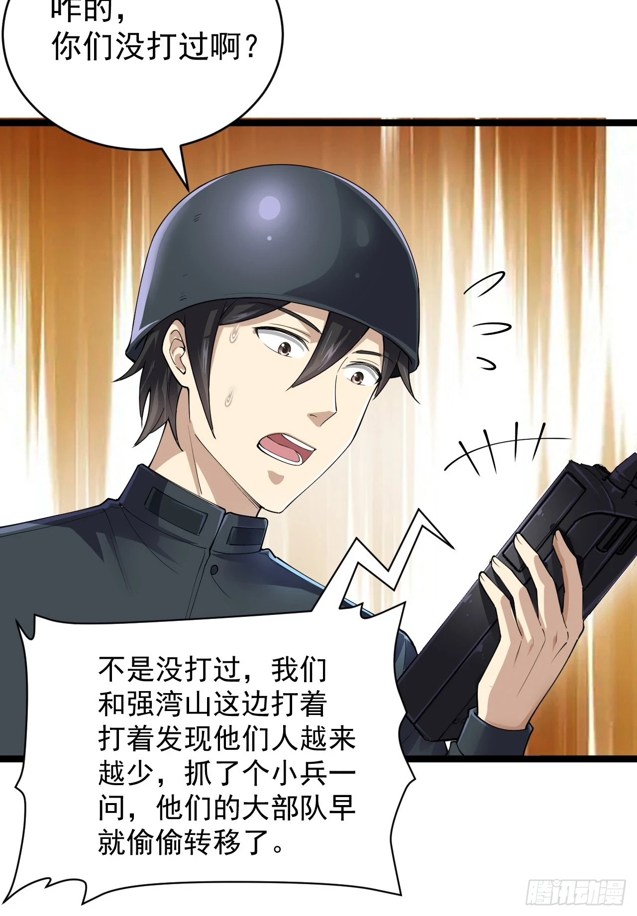 第一序列漫画,217 干一票就走2图