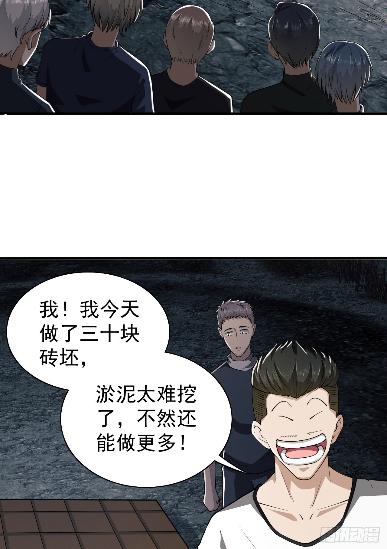 第一序列漫画,170 希望的力量2图