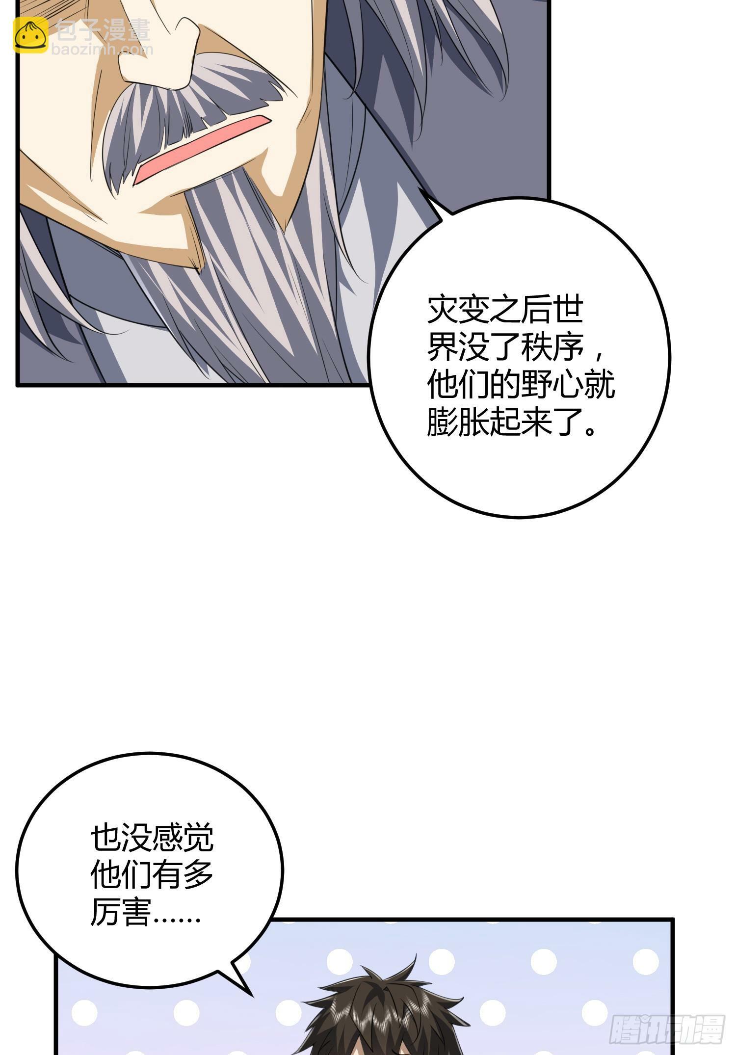 第一序列漫画免费观看全集漫画,255 又见周迎雪1图