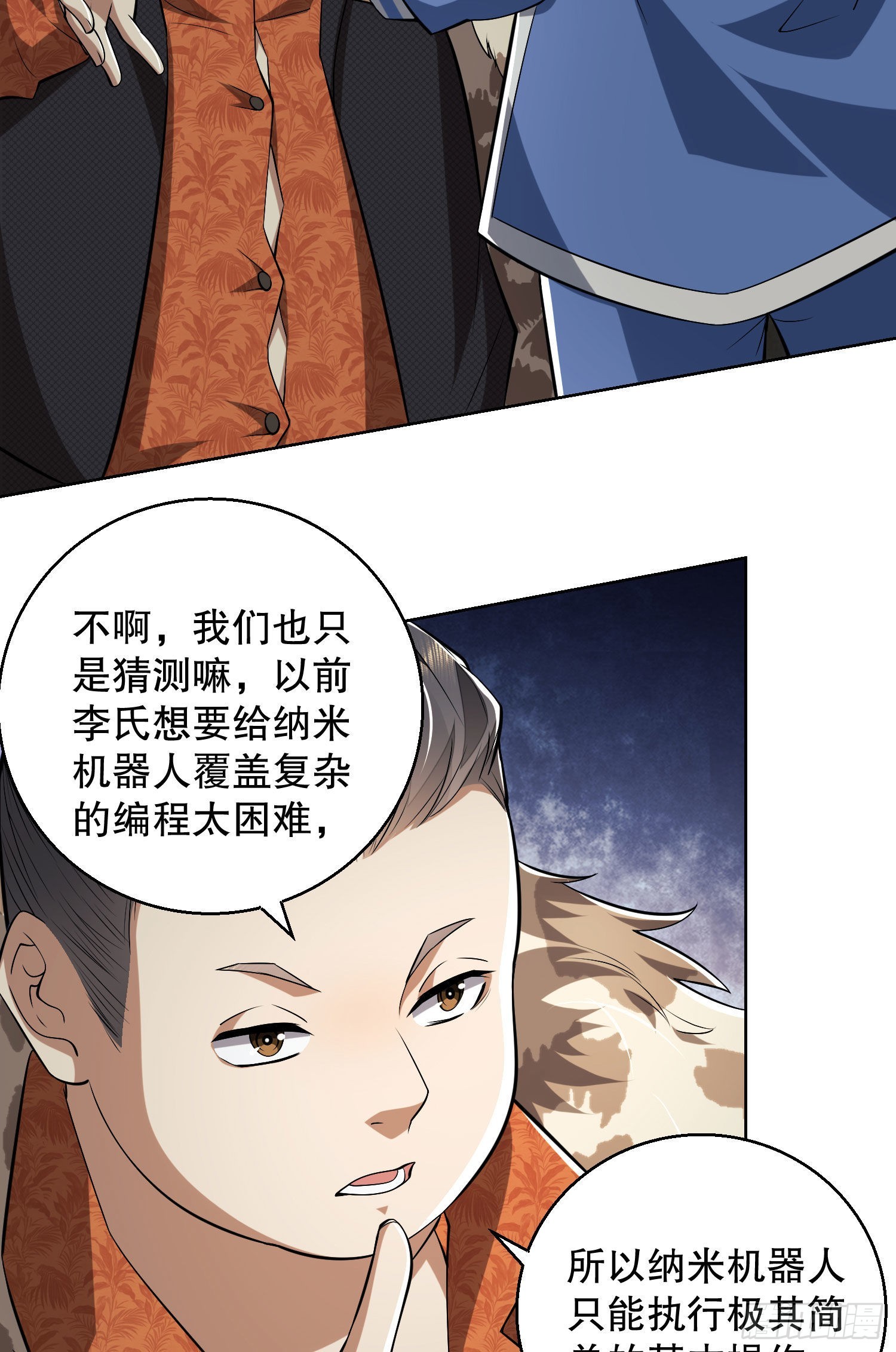 第一序列漫画,88 他们有罪1图