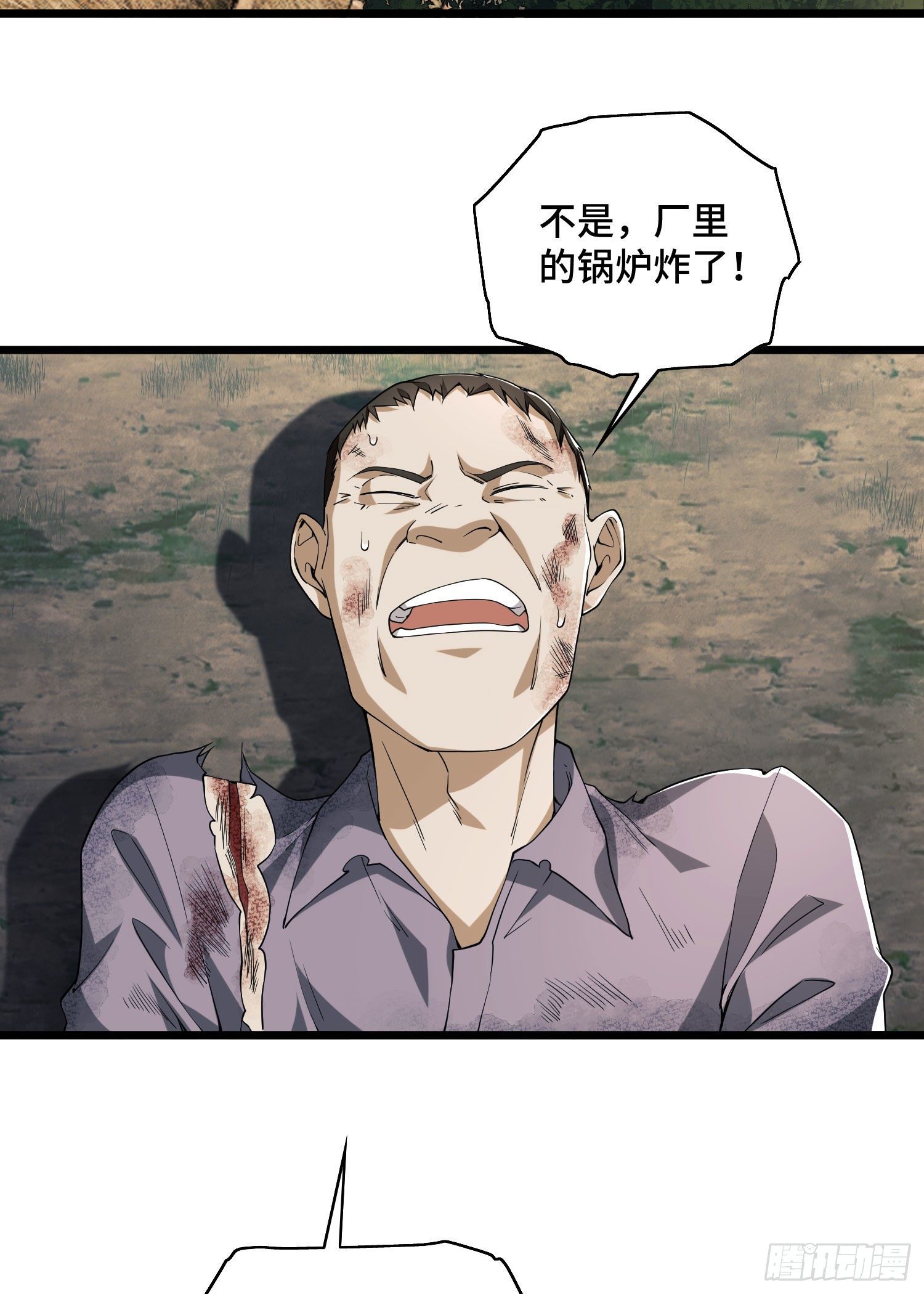 第一序列txt完整版漫画,09 狼群来袭！2图