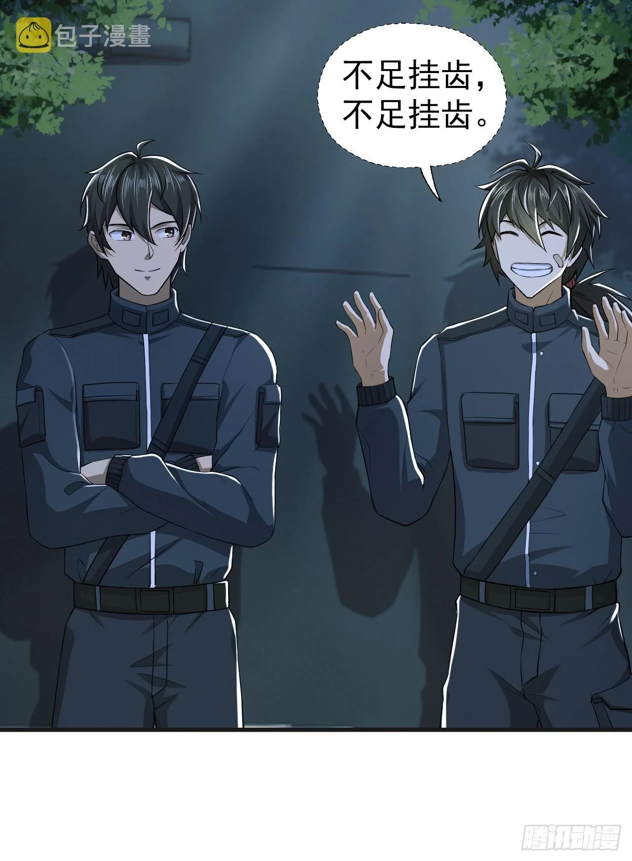 第一序列漫画,205 无所谓，我会出手2图