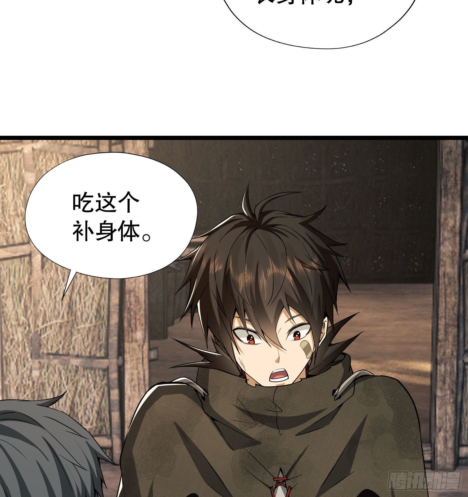 第一序列漫画,12 妙手回春1图