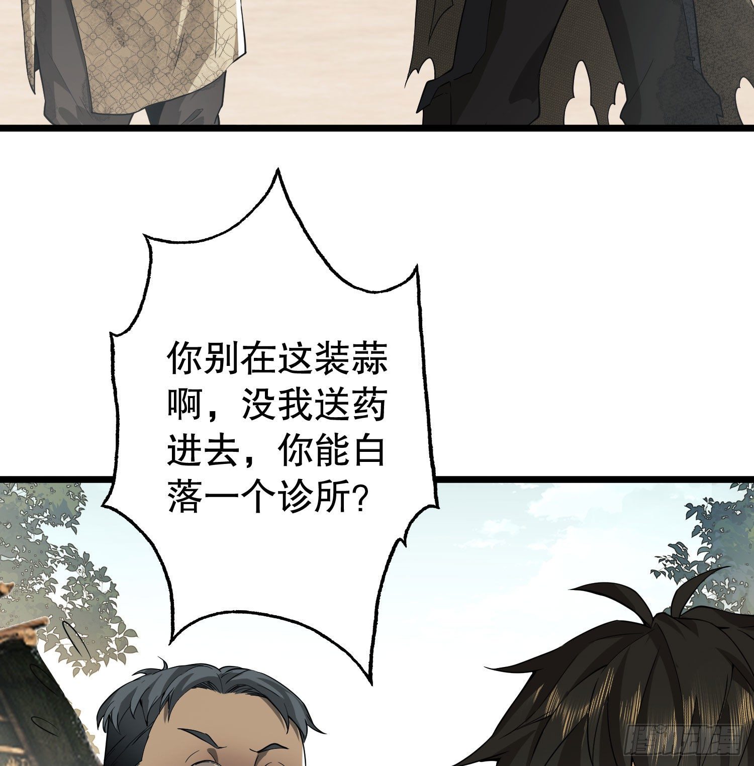 第一序列漫画,12 妙手回春1图
