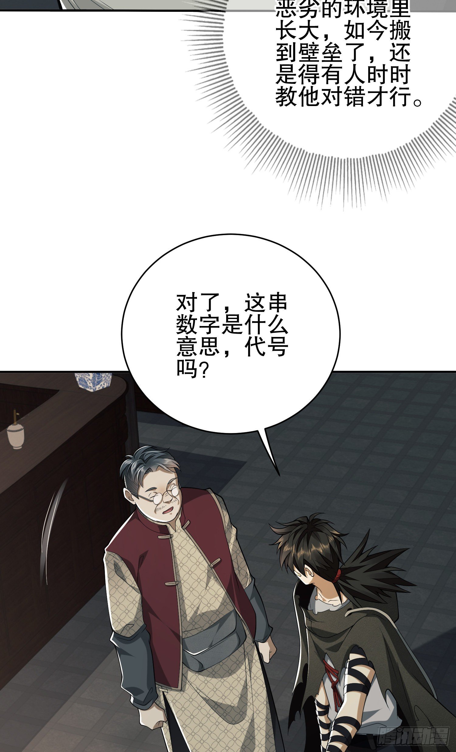 第一序列漫画,67 留条后路1图