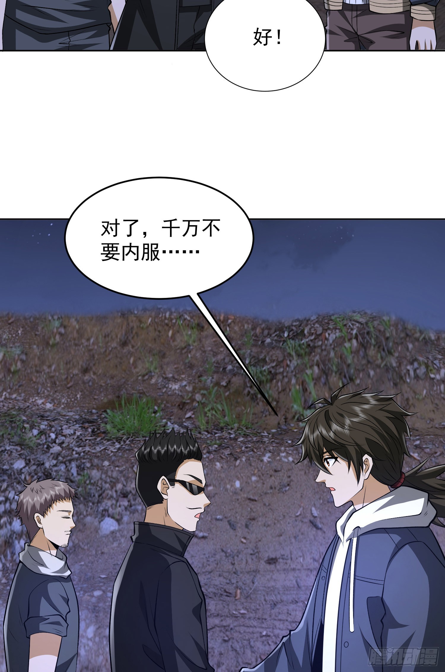第一序列漫画,176 你决定了吗？2图