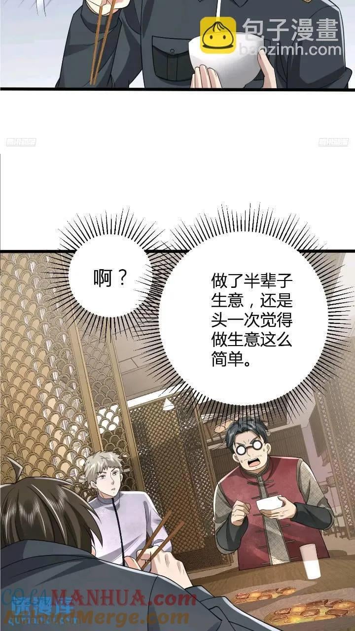 第一序列漫画,309 我是正的你是副的1图