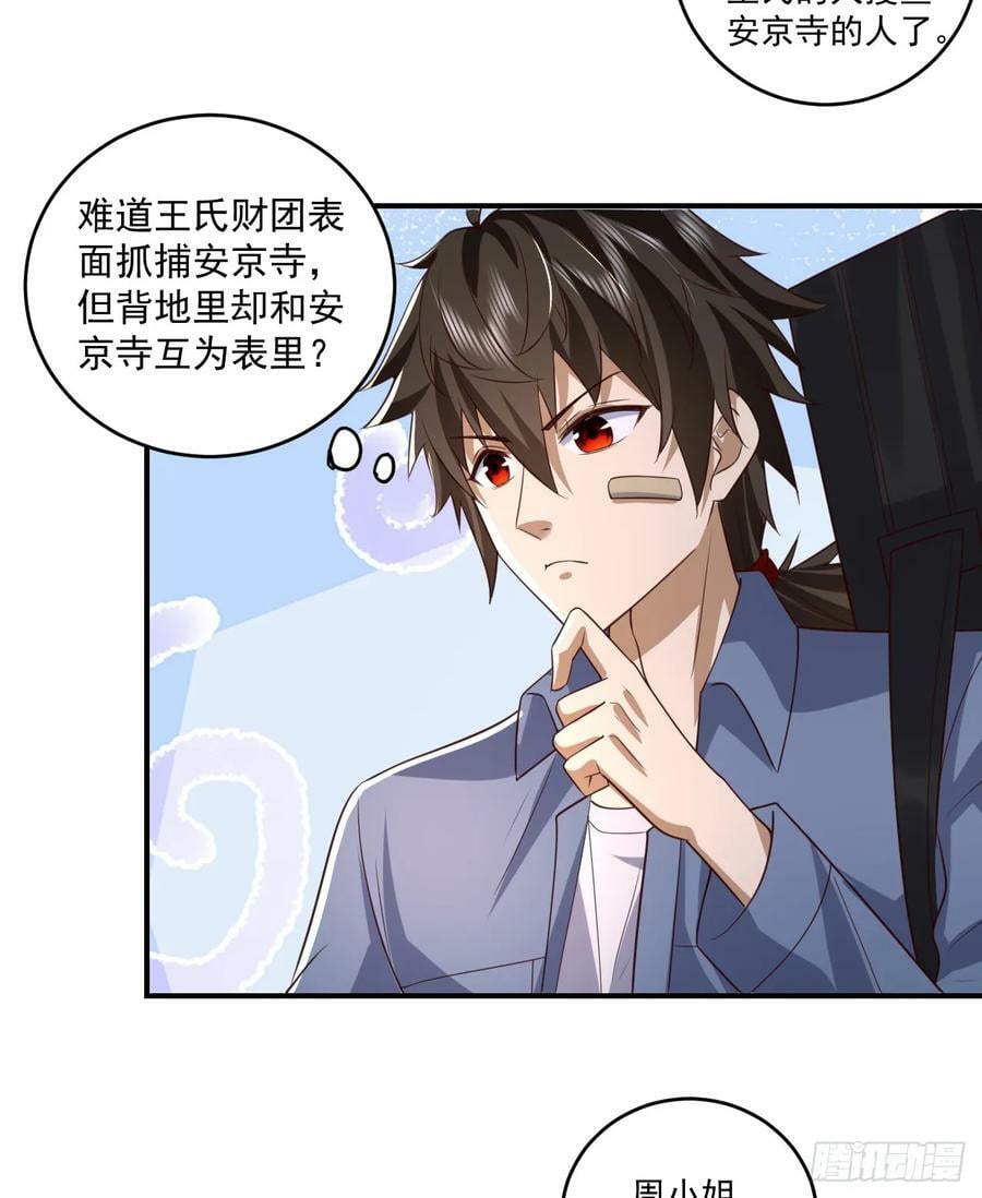 第一序列漫画,263 你想进安京寺吗2图