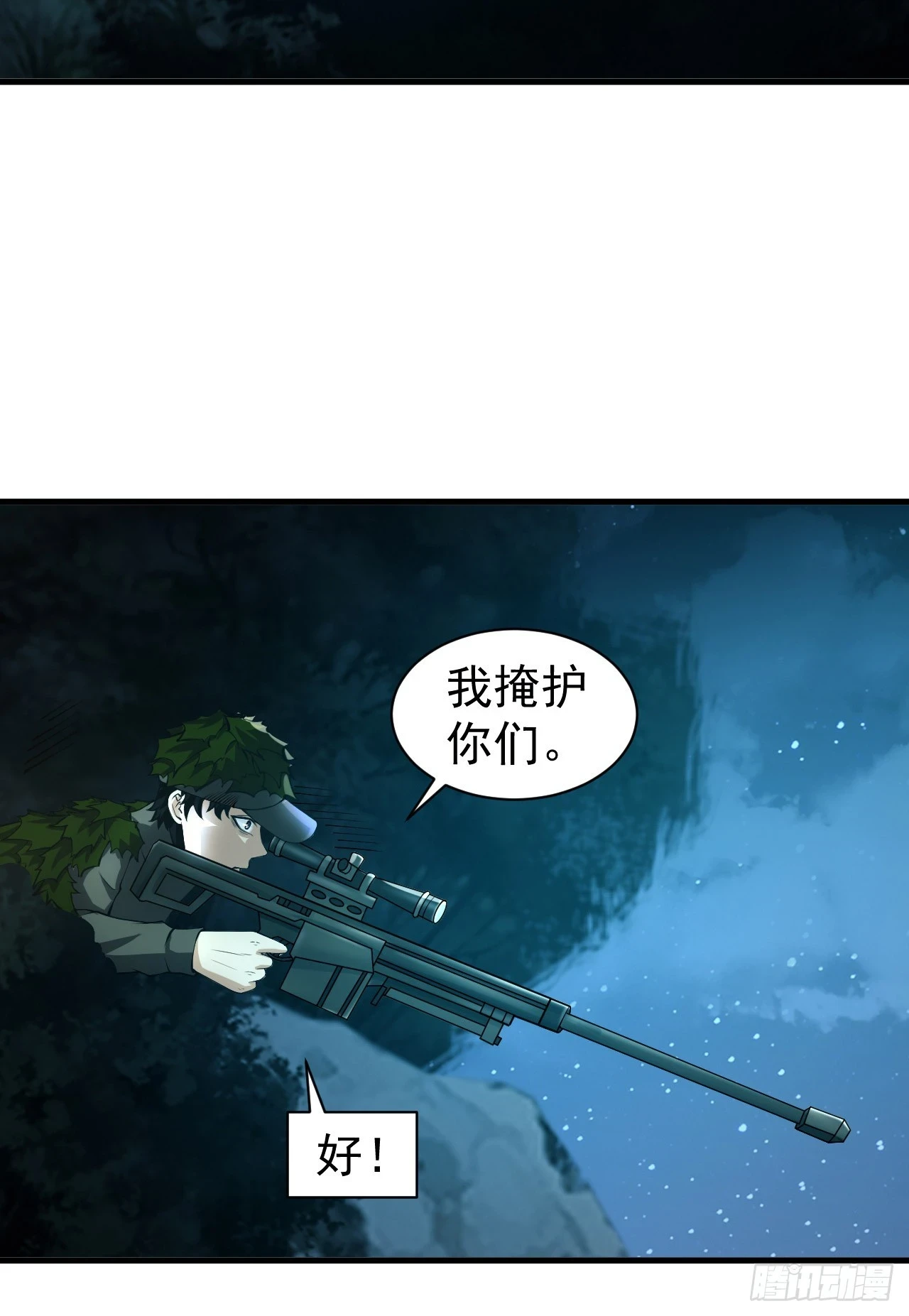 第一序列txt完整版漫画,212 狙击手vs狙击手1图