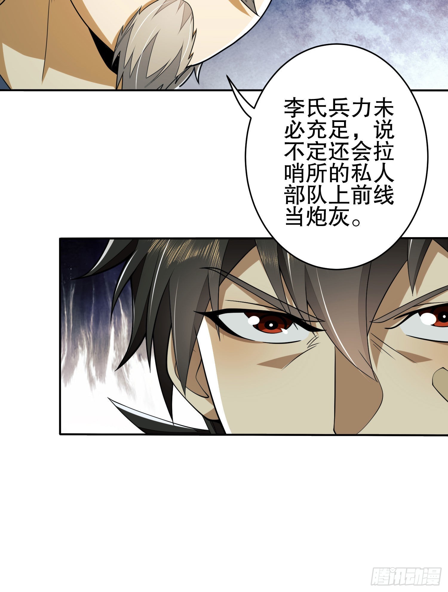 第一序列动漫星城影院漫画,111 胡说的真实目的1图
