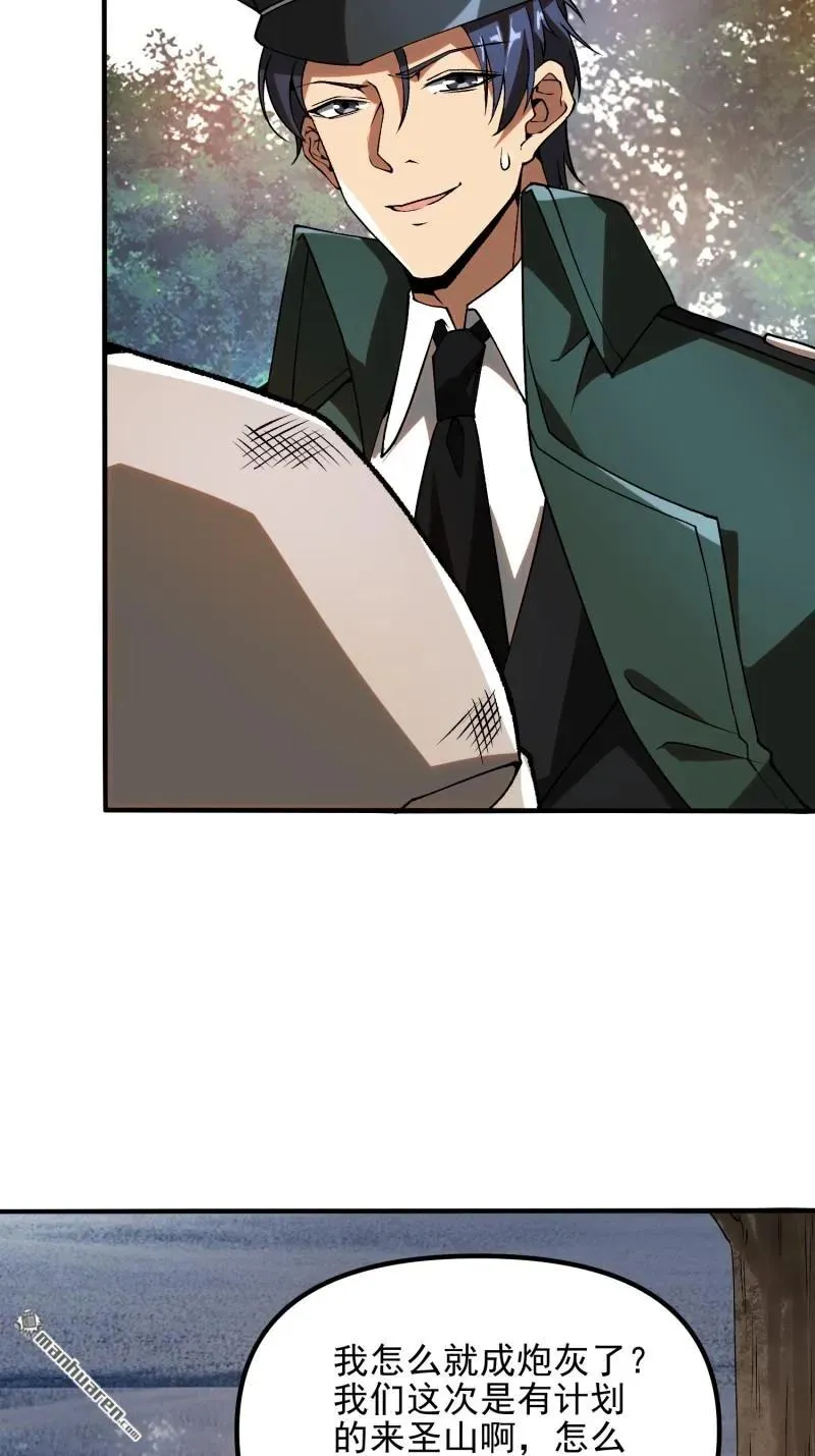 第一序列漫画,第385回 神算子真人不露相2图