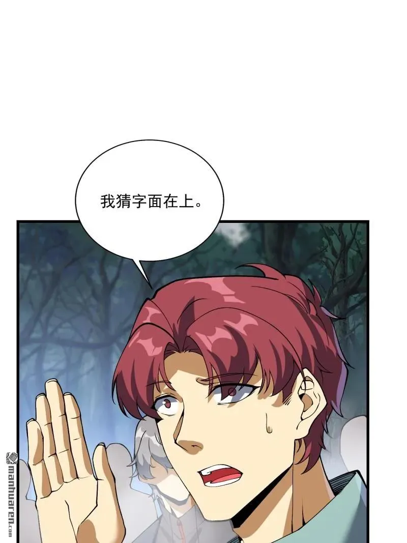 第一序列漫画,第374回 向圣山进发2图