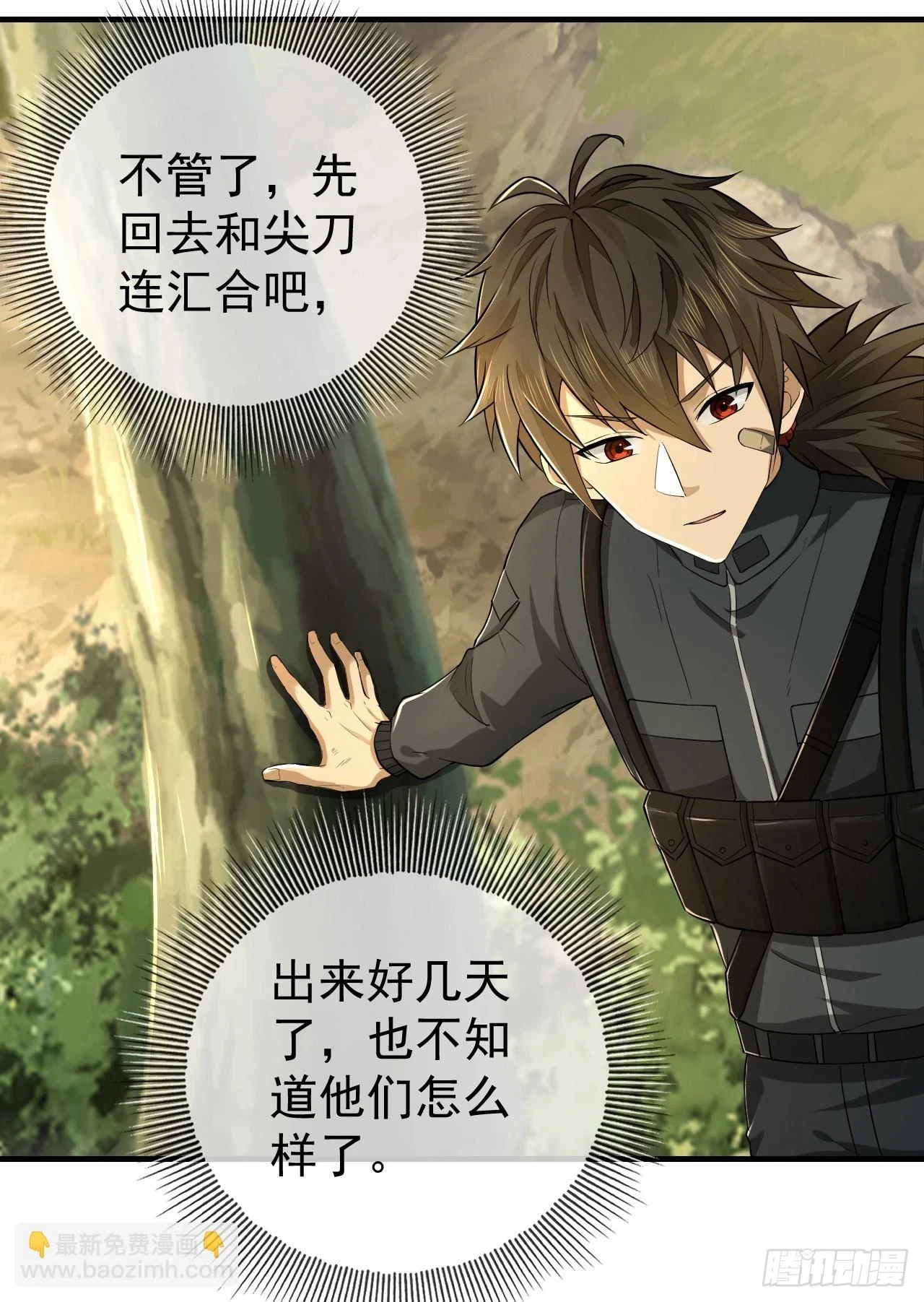 第一序列漫画,213 任小粟，我们来救你了1图