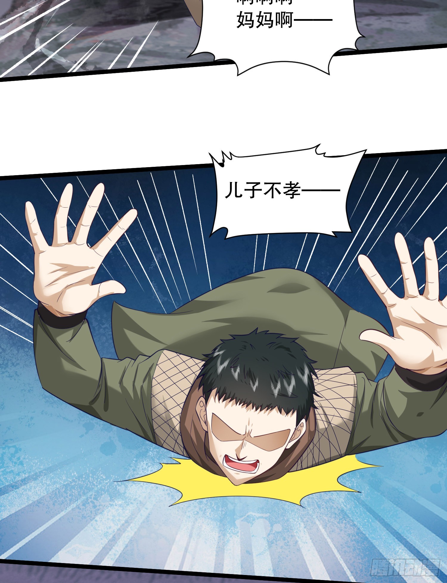 第一序列txt完整版漫画,199 兄弟们，跟我冲！2图