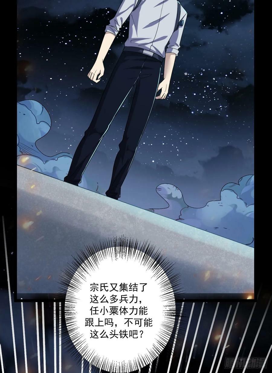 第一序列漫画,239 斩首宗丞2图