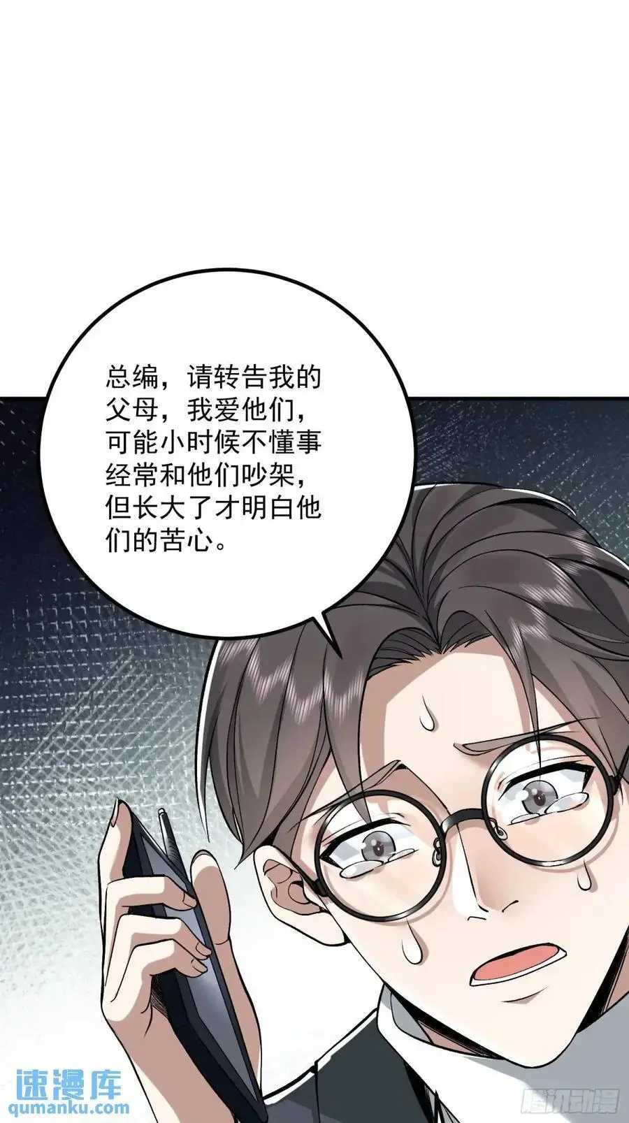 第一序列漫画,323 再见李然2图