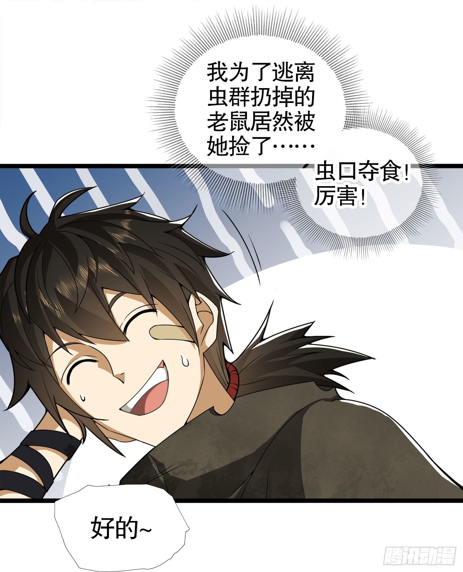 第一序列txt完整版漫画,23 新的技能1图
