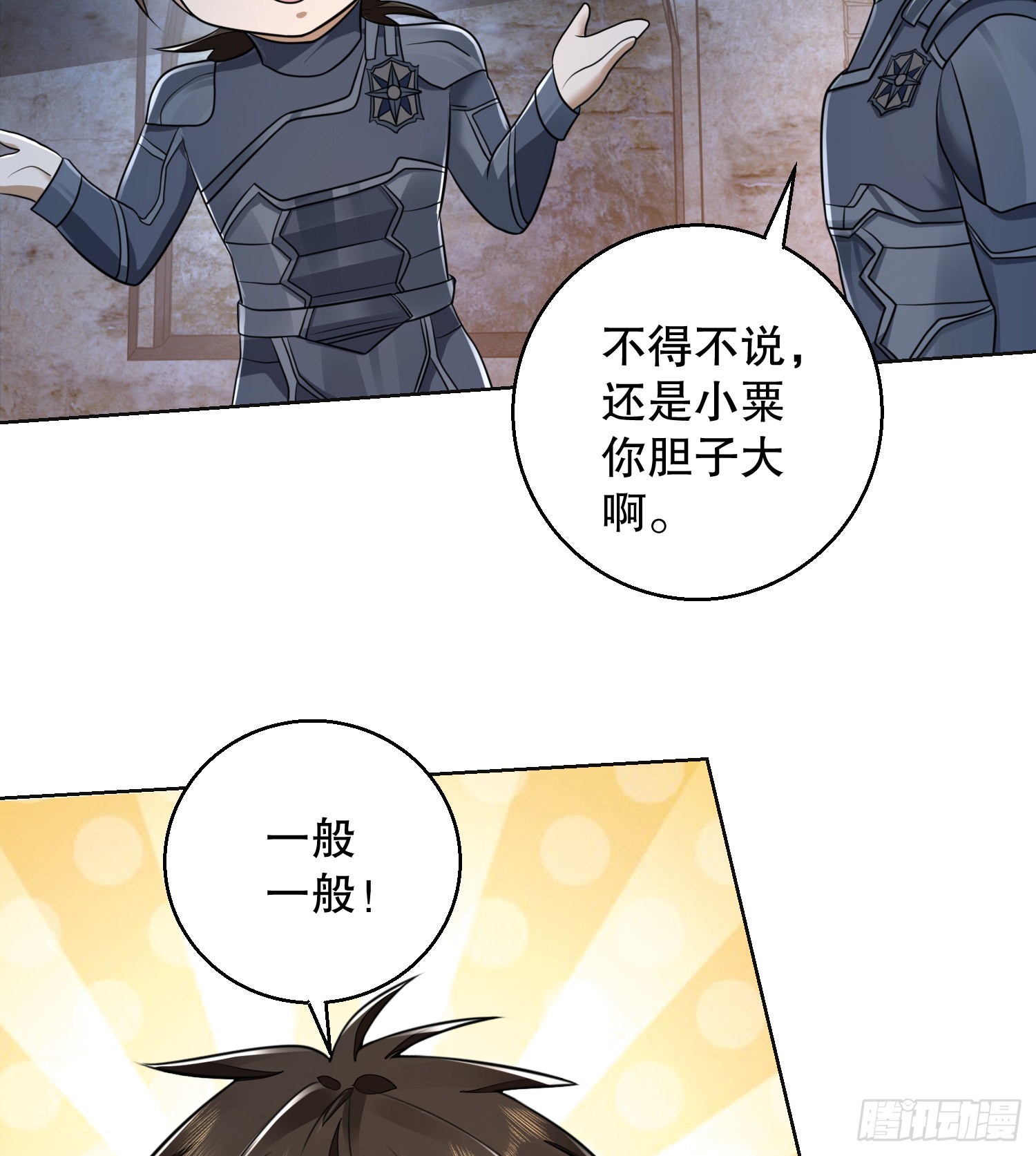 第一序列笔趣阁无弹窗漫画,115 感谢币大丰收2图