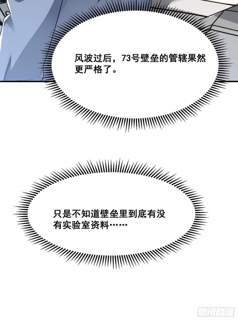 第一序列txt完整版漫画,290 追踪王从阳2图