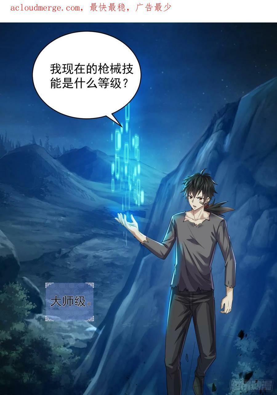 第一序列漫画,223 你的团长又无了1图