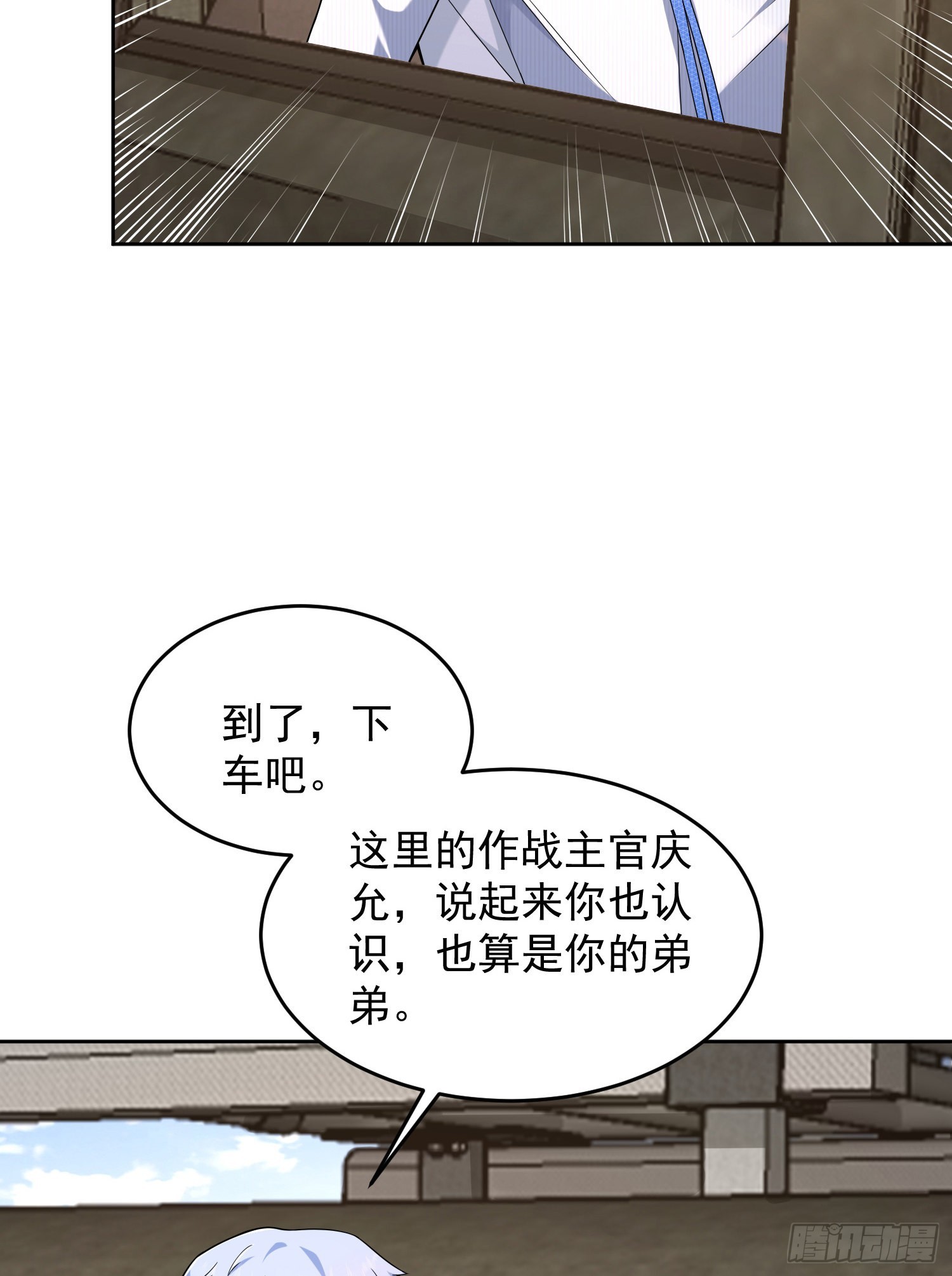 第一序列漫画,116 庆缜夺权2图