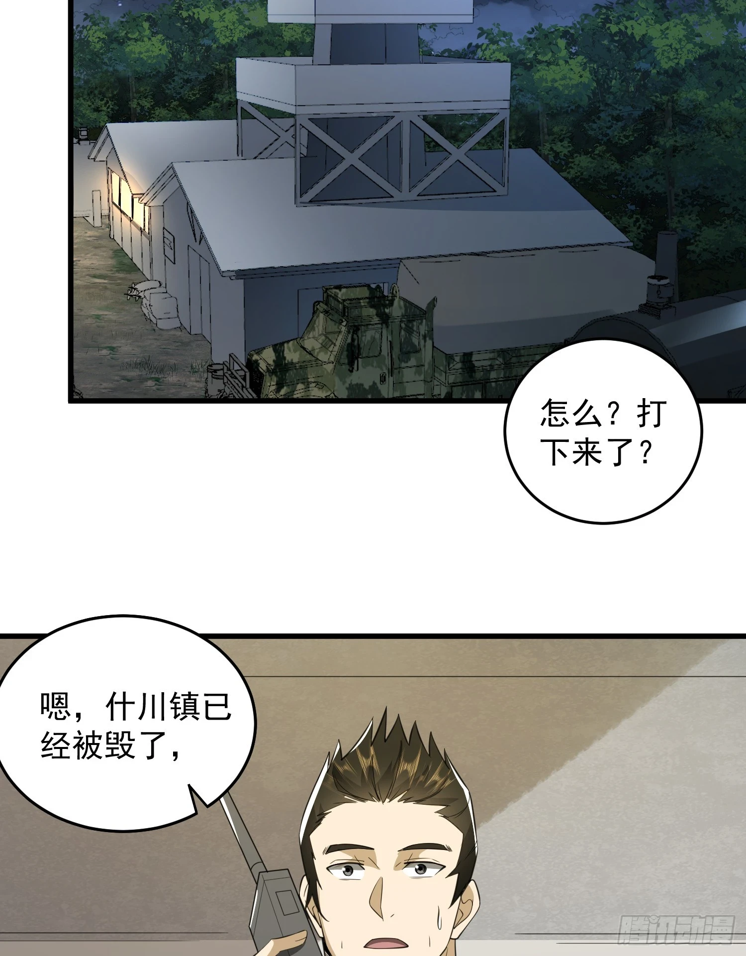 第一序列漫画,207 太生猛了！2图