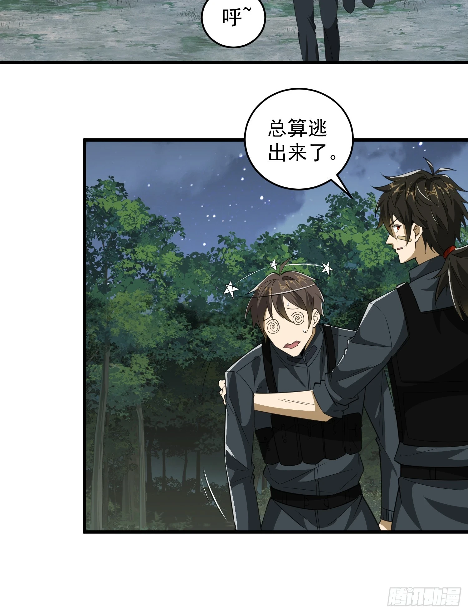 第一序列漫画,207 太生猛了！2图
