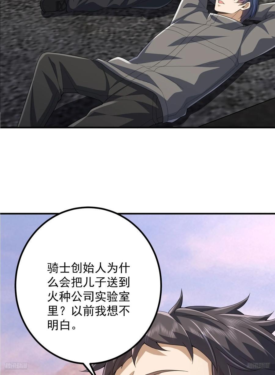 第一序列txt完整版漫画,306 弃城！2图