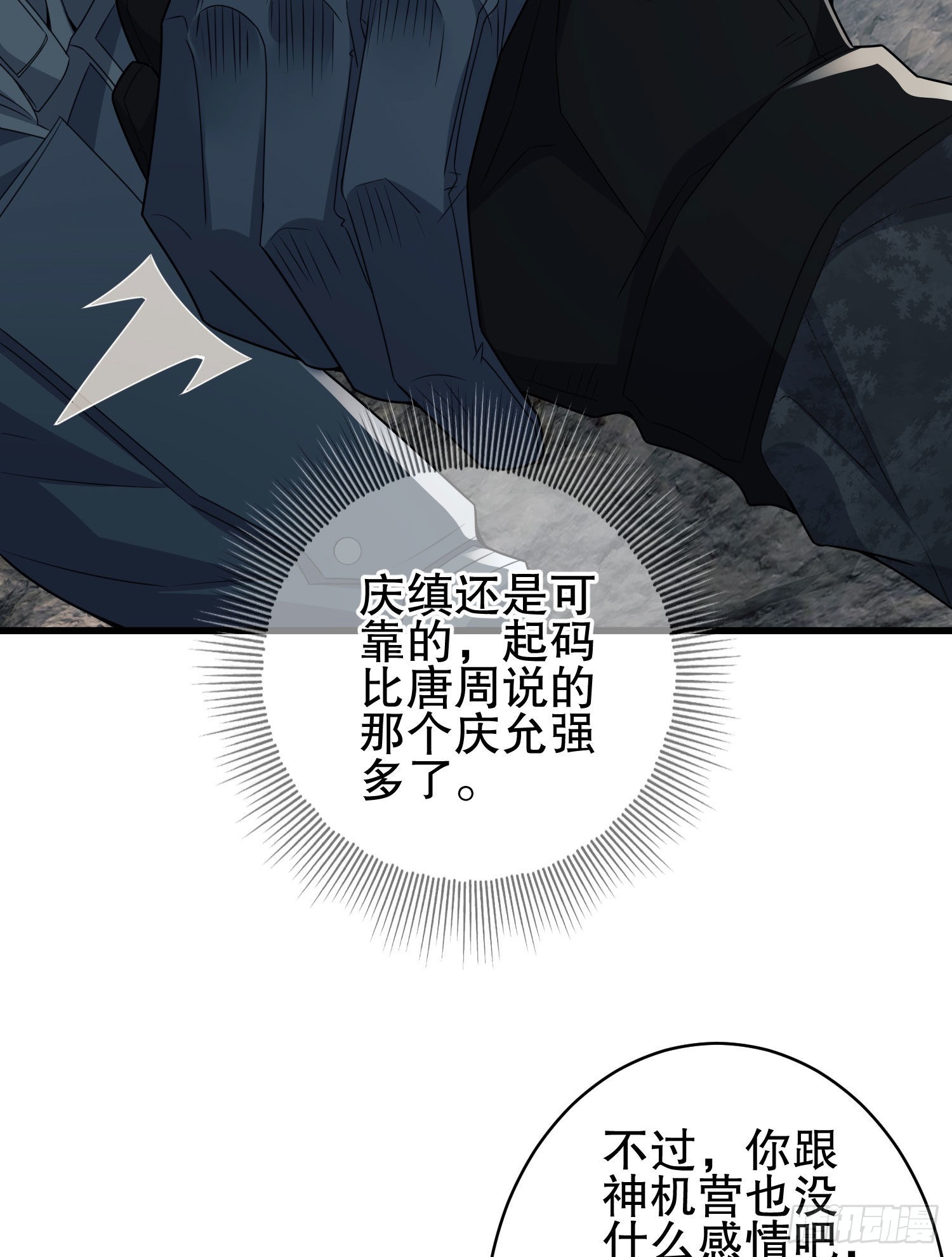 第一序列漫画,122 神秘的狙击手2图