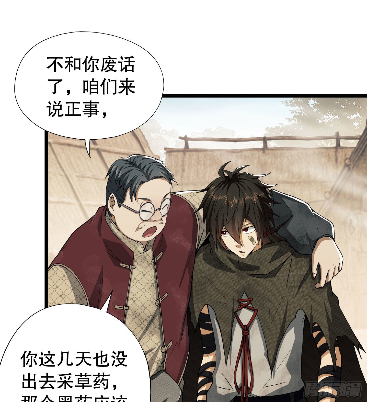 第一序列漫画,12 妙手回春2图
