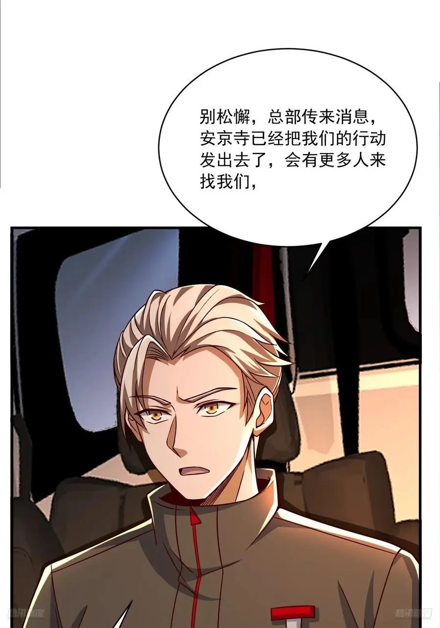 第一序列漫画,357 哥来救你了2图