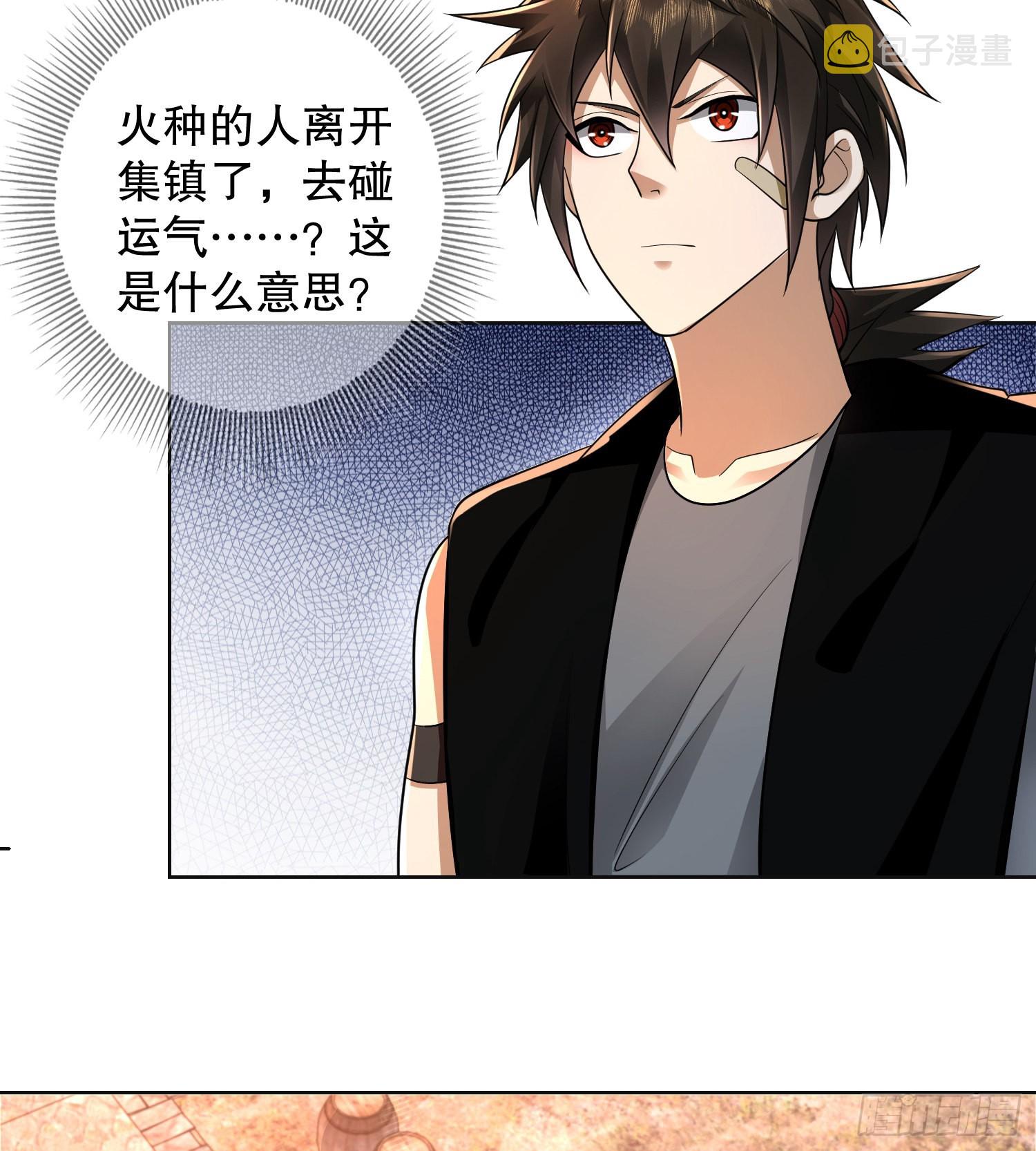 第一序列漫画,105 胡说的实力1图