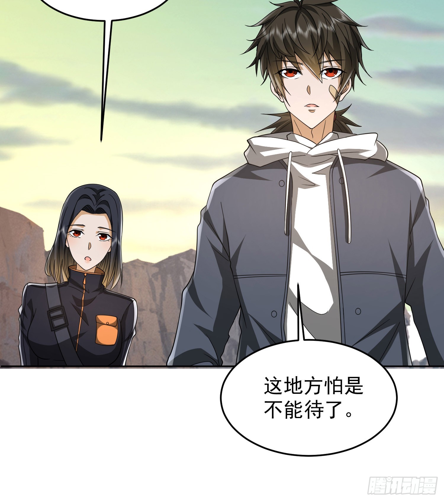 第一序列漫画,177 揪出内鬼2图