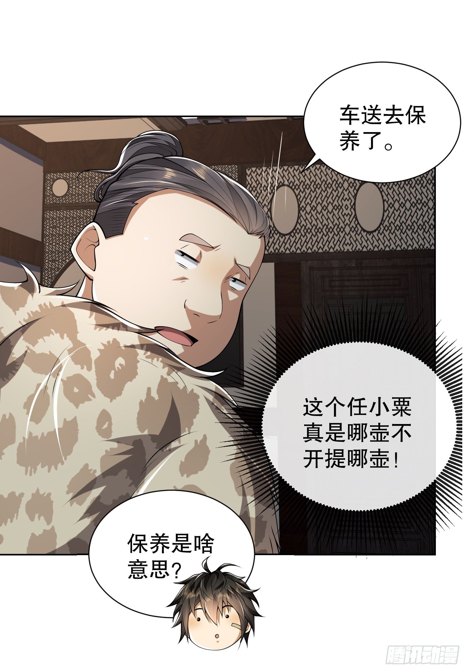 第一序列txt完整版漫画,73 看你不像好人2图