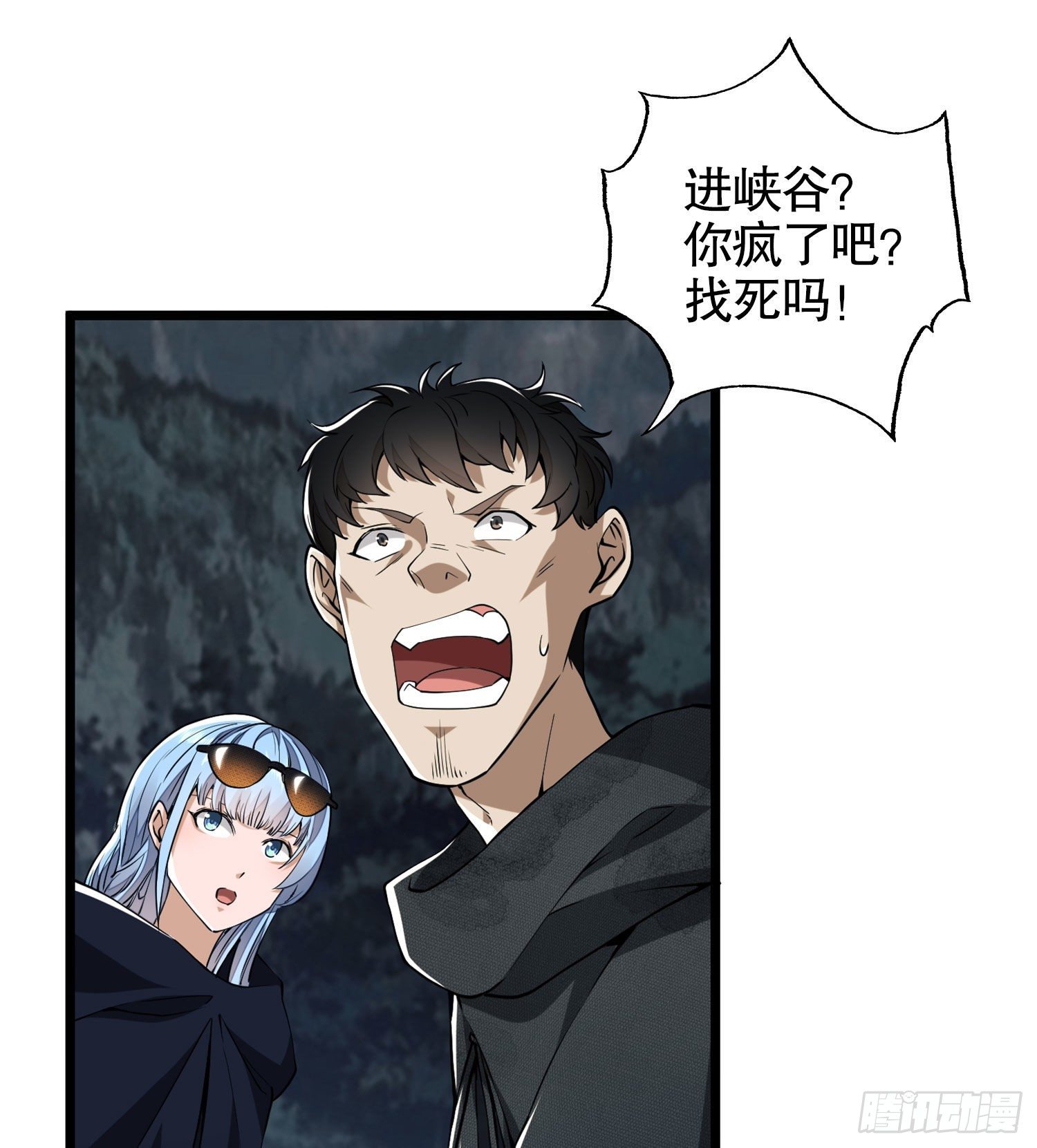 第一序列全文免费阅读漫画,21 峡谷惊魂1图