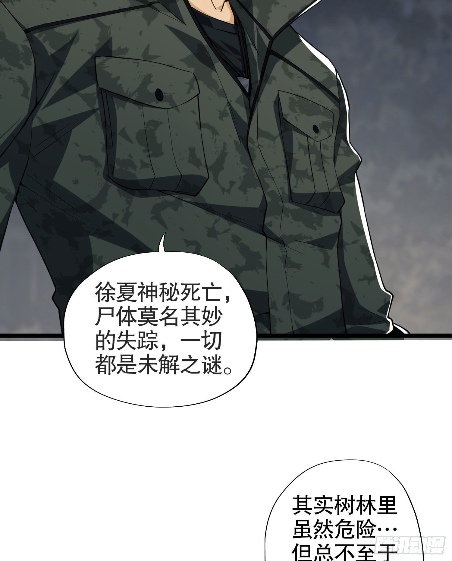 第一序列漫画免费观看全集漫画,21 峡谷惊魂1图