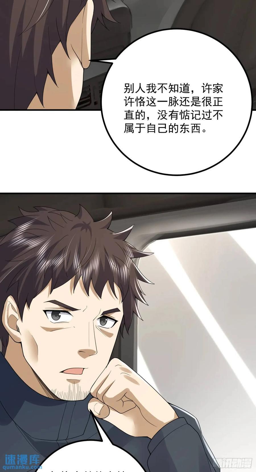 第一序列txt完整版漫画,310 人类的未来1图